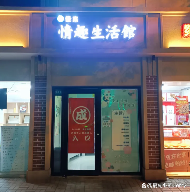 快速科普一下！成人用品店创业,百科词条撰词_2024新网