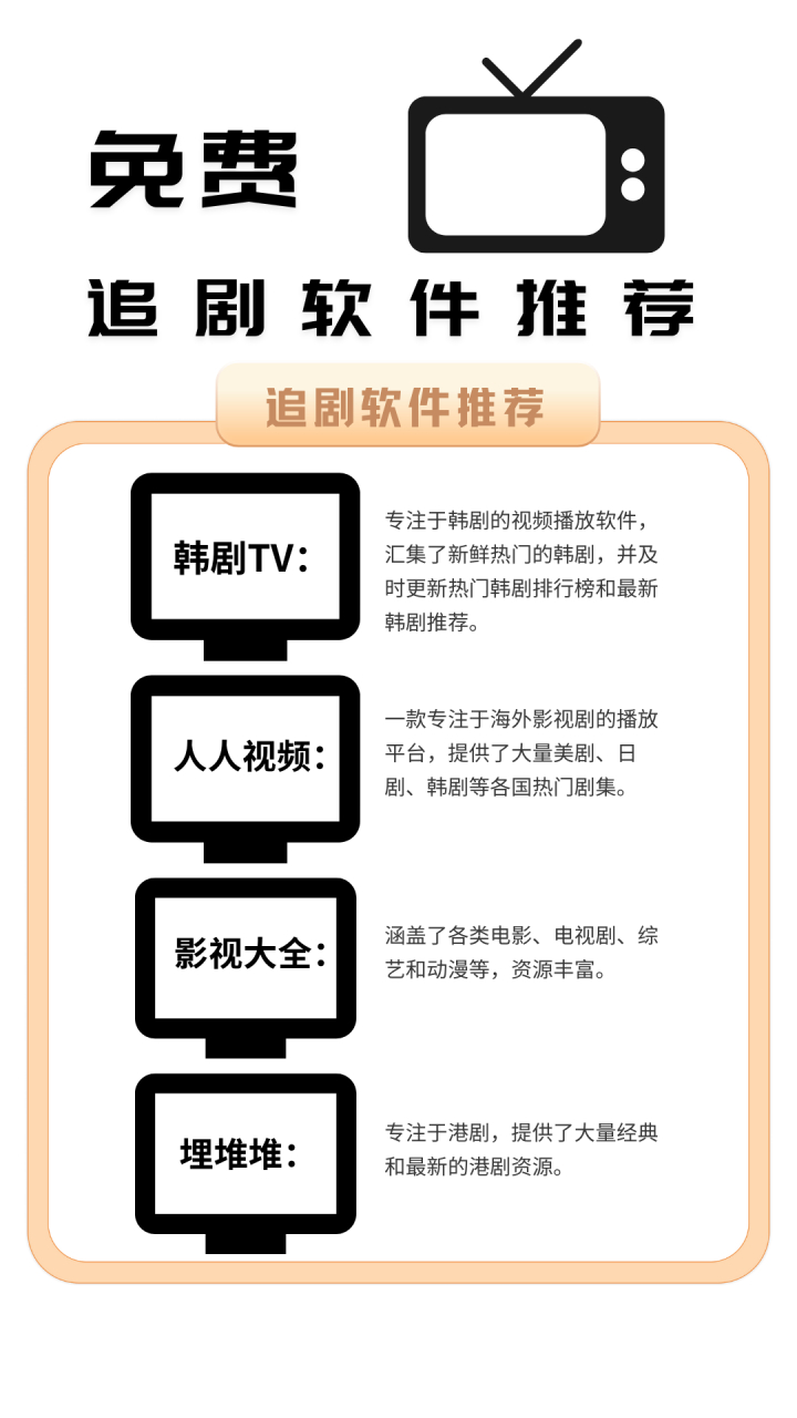 快速科普一下！追剧免费的软件有那些,百科词条撰词_2024新网