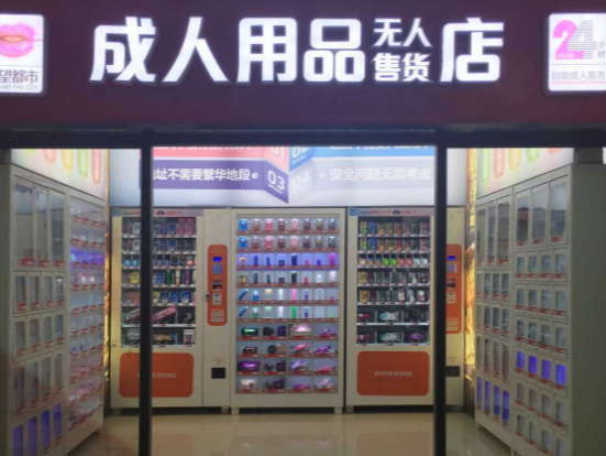 快速科普一下！成人用品店贵不贵,百科词条撰词_2024新网