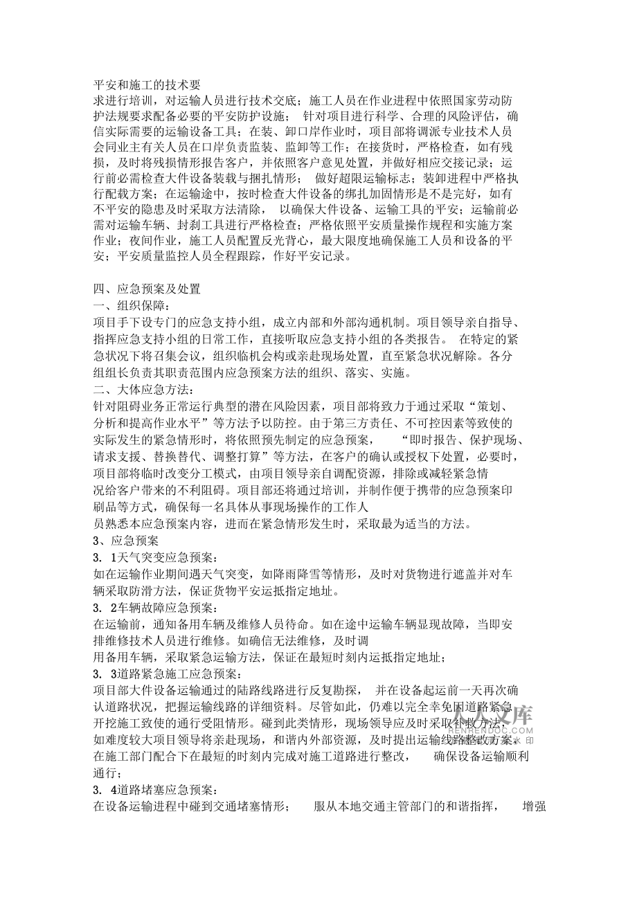 快速科普一下！大件物流运输时间,百科词条撰词_2024新网