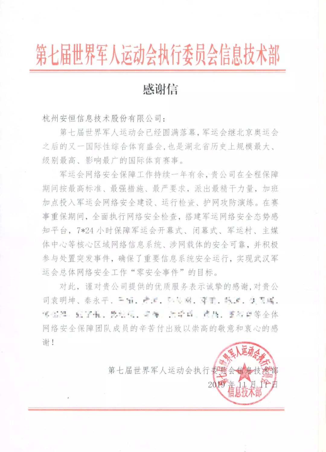 快速科普一下！体育赛事感谢信,百科词条撰词_2024新网