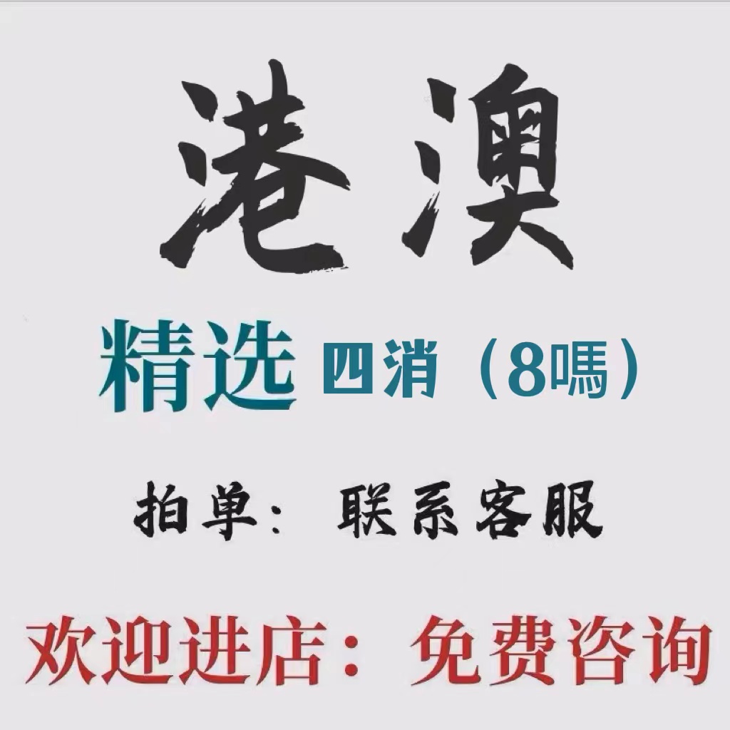 快速科普一下！澳门一肖一码100%精准免费,百科词条撰词_2024新网