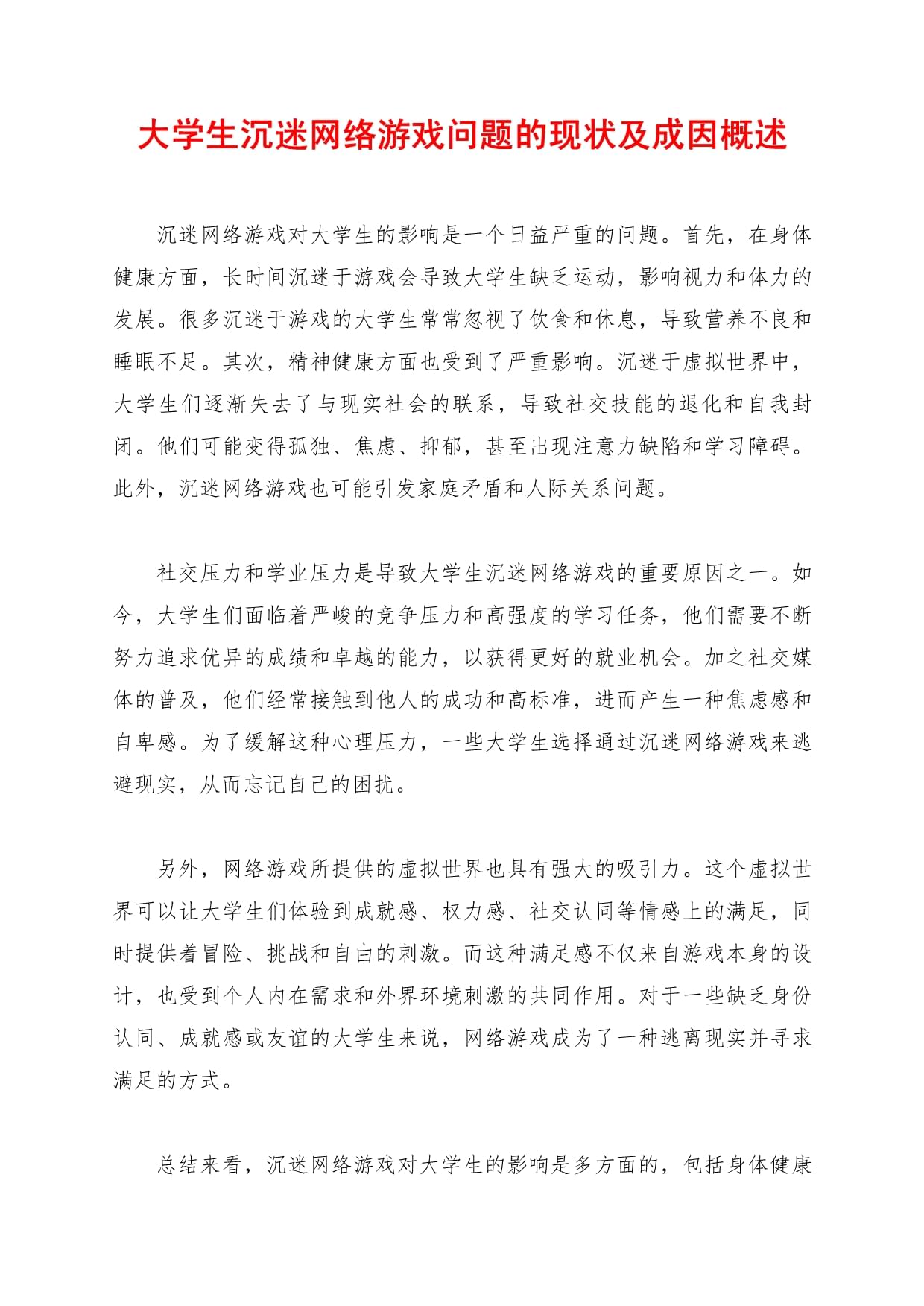 快速科普一下！沉迷于网络游戏劝告,百科词条撰词_2024新网