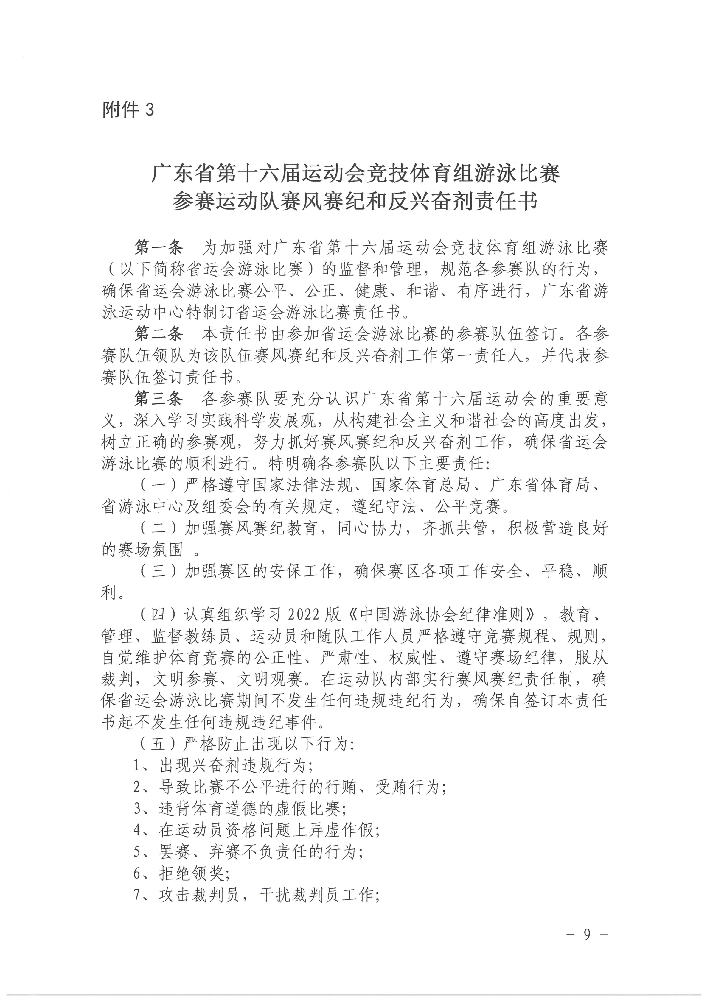 快速科普一下！体育比赛报名通知,百科词条撰词_2024新网