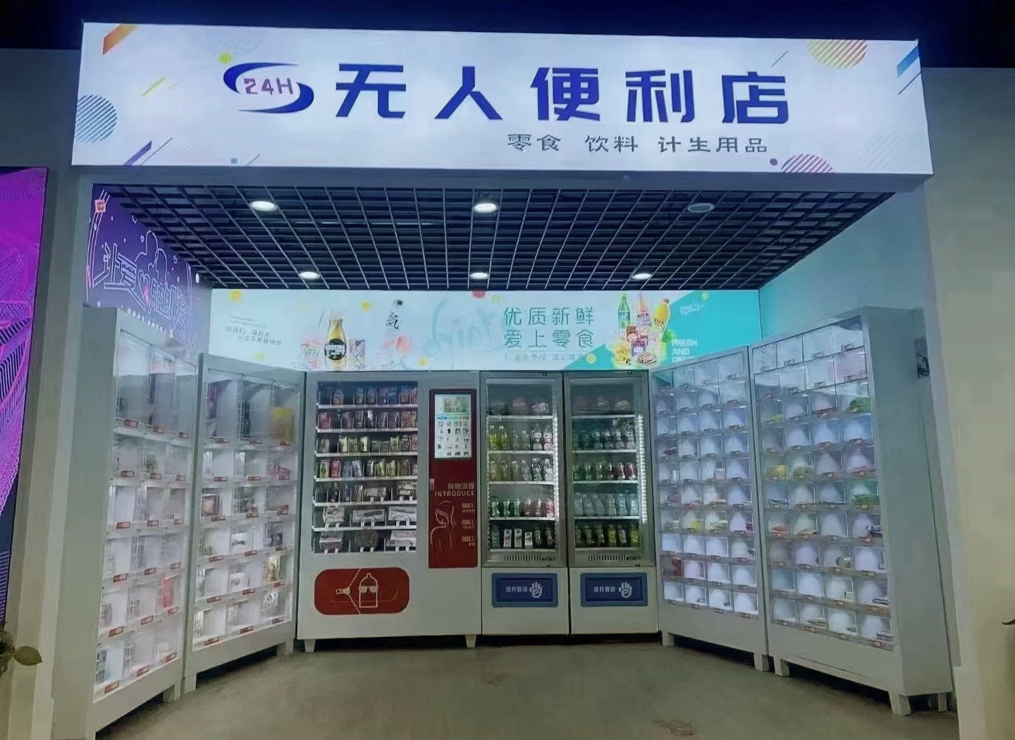 快速科普一下！成人用品店24无人售货机,百科词条撰词_2024新网