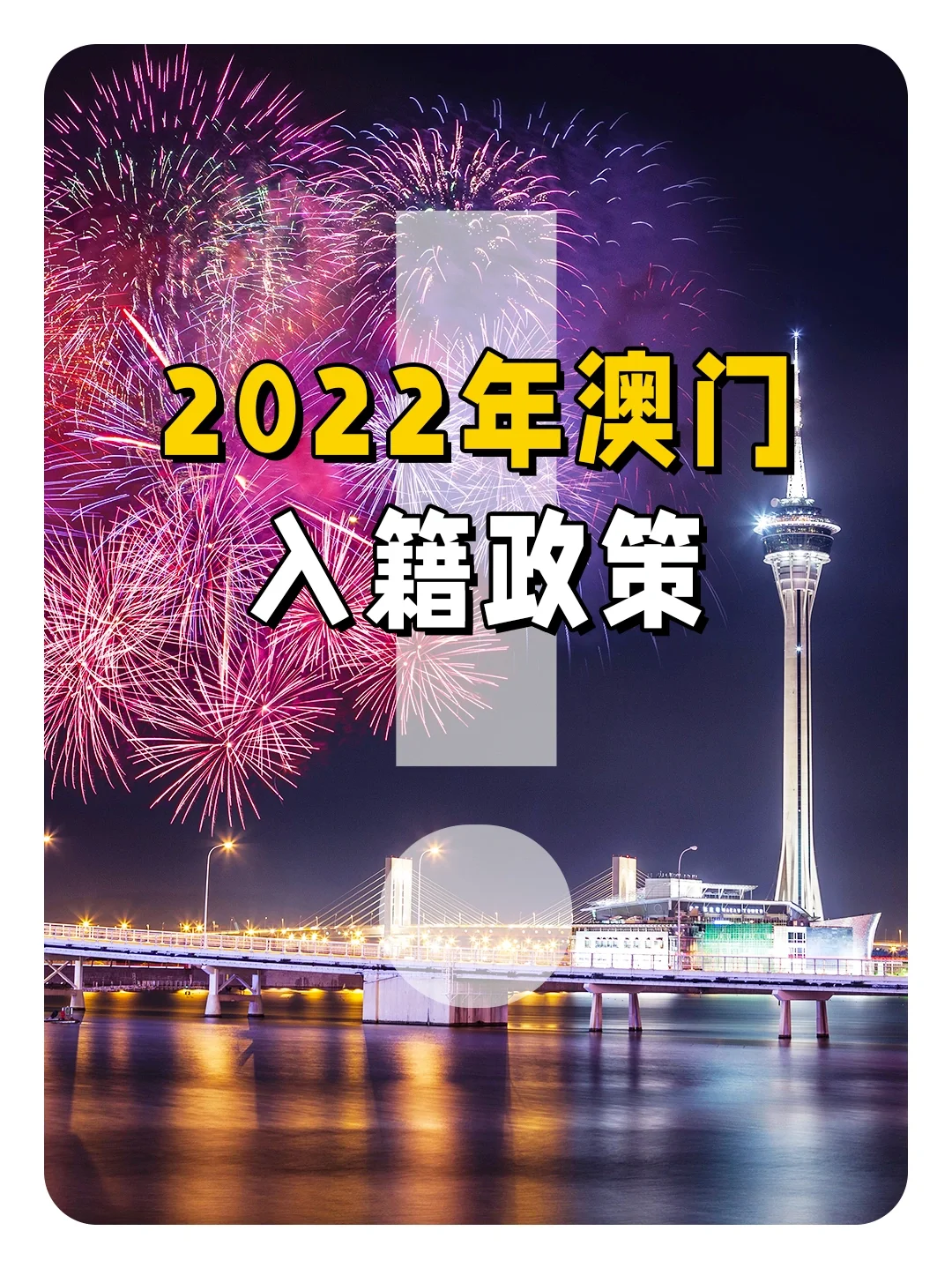 快速科普一下！澳门免费开奖记录查询2022年,百科词条撰词_2024新网