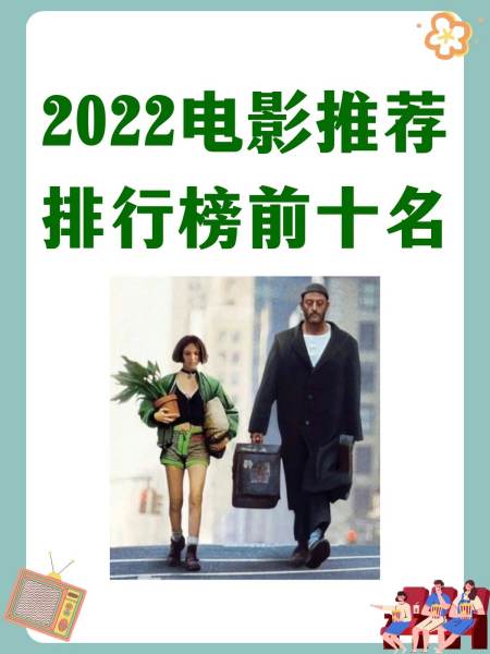 快速科普一下！初中生看的电影排行榜前十名,百科词条撰词_2024新网