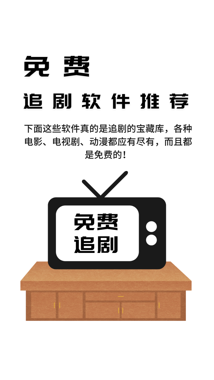 快速科普一下！不收费的追剧的软件有哪些,百科词条撰词_2024新网