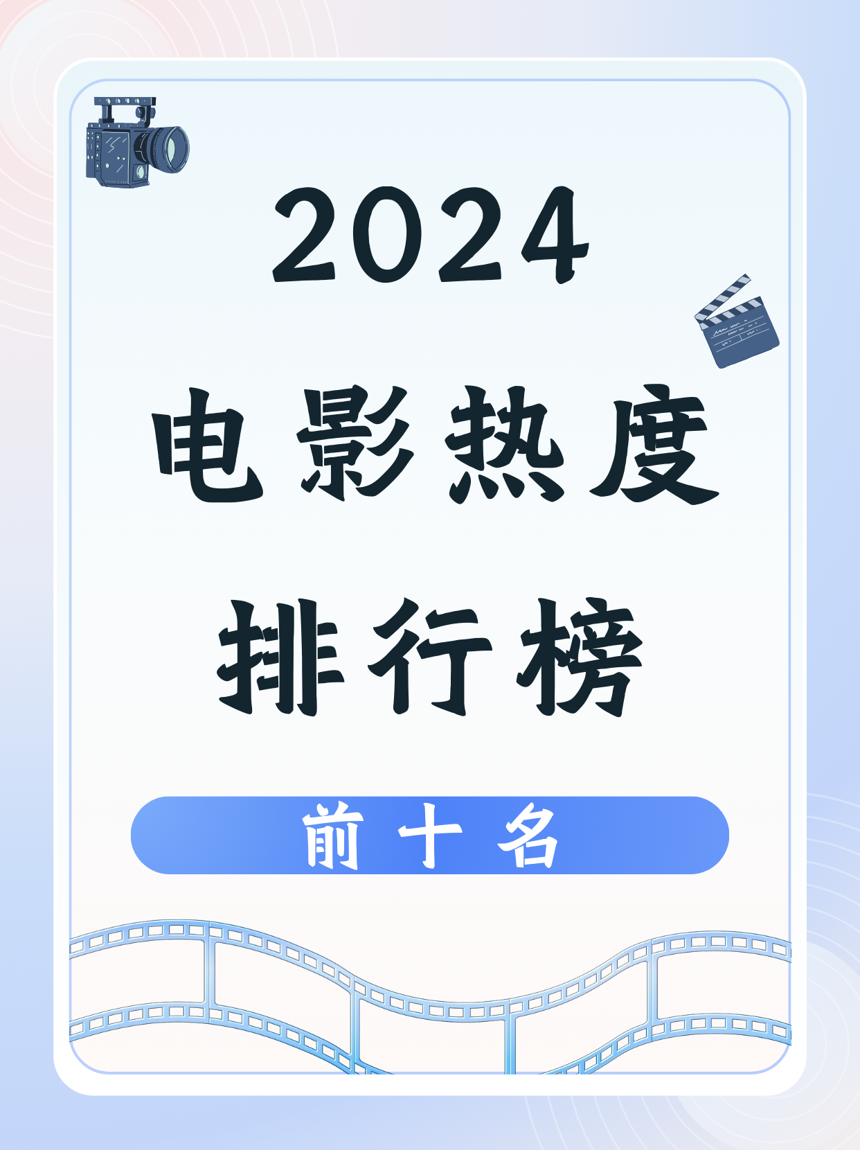 快速科普一下！2021年好看电影排行榜前十名,百科词条撰词_2024新网