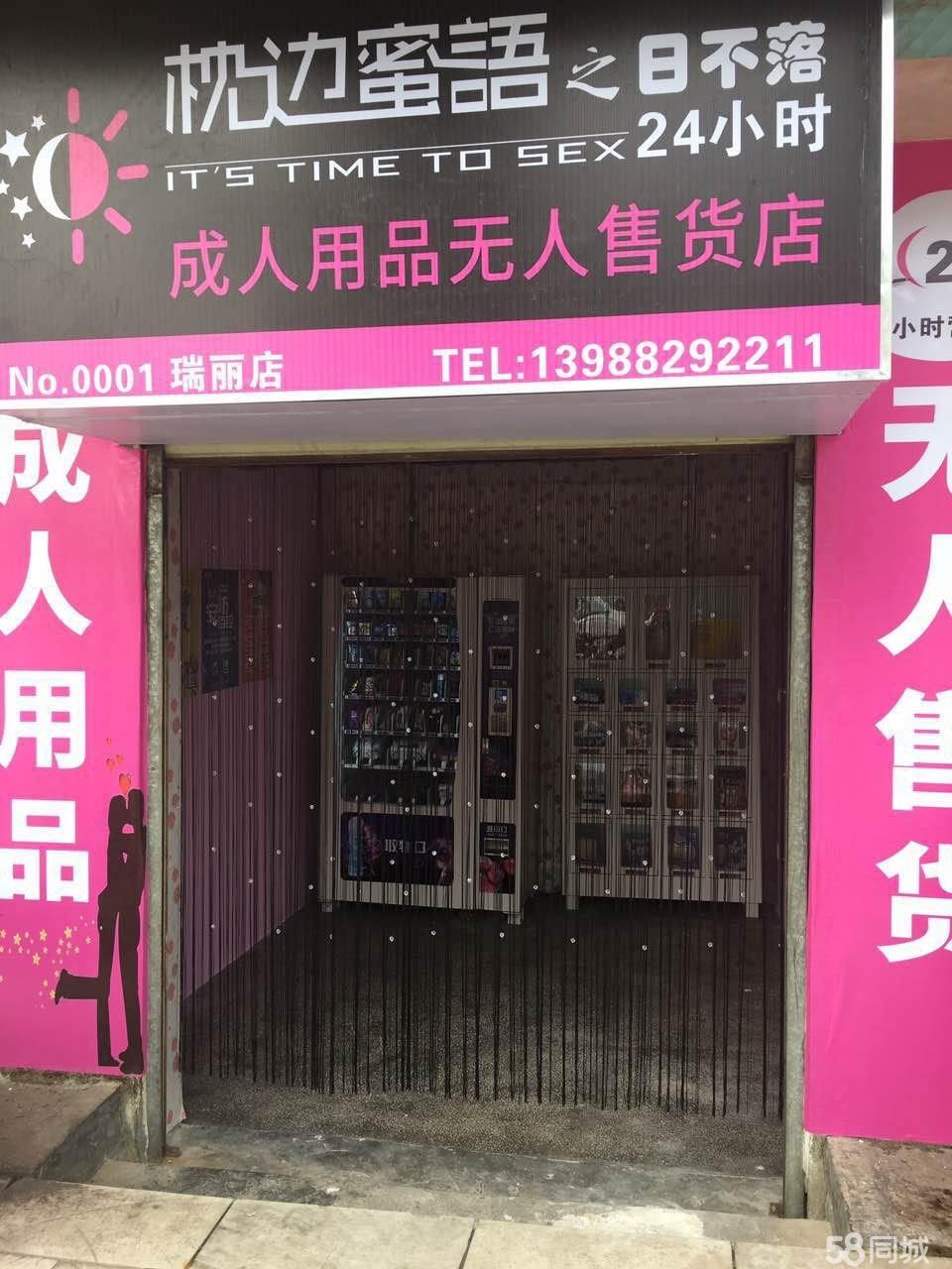 快速科普一下！成人用品店靠谱吗,百科词条撰词_2024新网