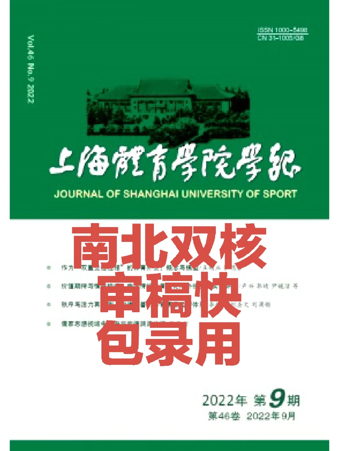 快速科普一下！体育核心期刊排名,百科词条撰词_2024新网