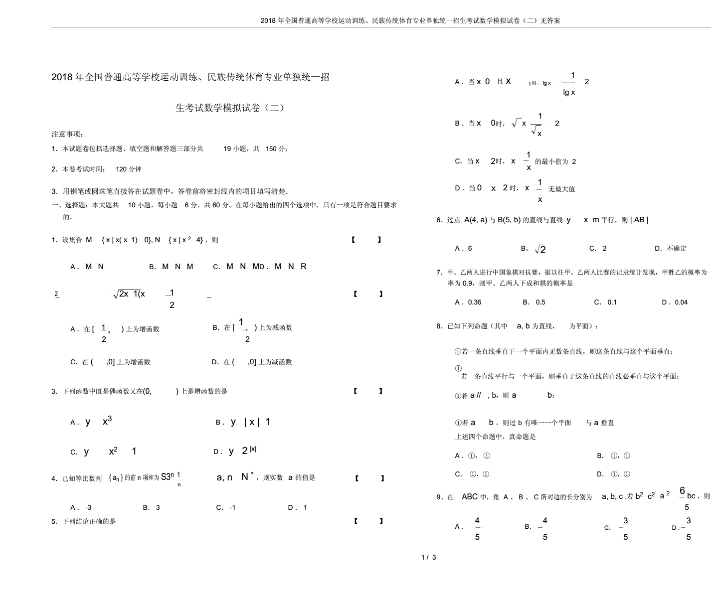 快速科普一下！体育数学专业,百科词条撰词_2024新网