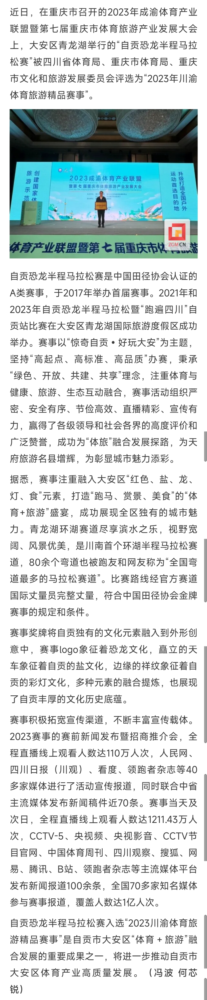 快速科普一下！体育赛事旅游分析,百科词条撰词_2024新网