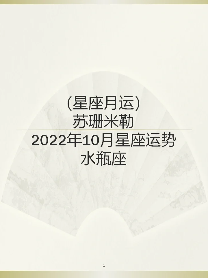 快速科普一下！水瓶座运势今日最准,百科词条撰词_2024新网