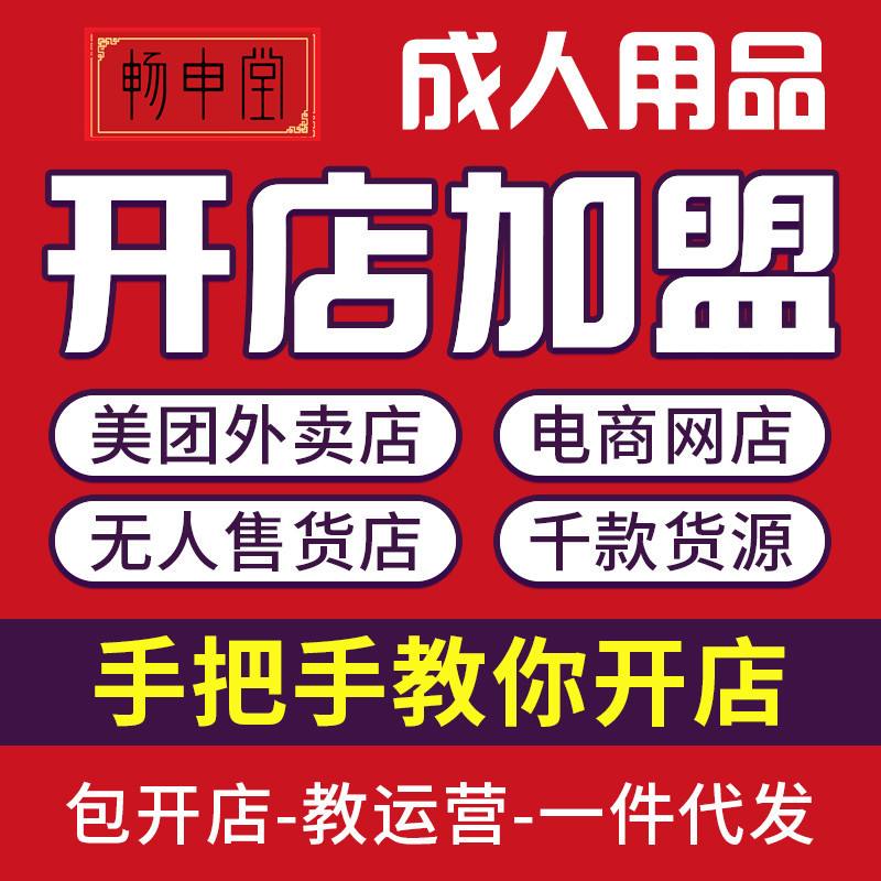 快速科普一下！成人性趣用品网店,百科词条撰词_2024新网