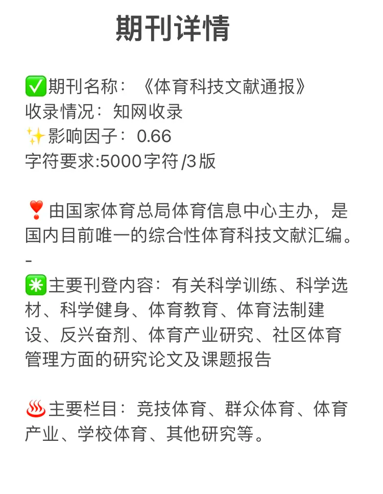 快速科普一下！体育类的核心期刊有哪些,百科词条撰词_2024新网