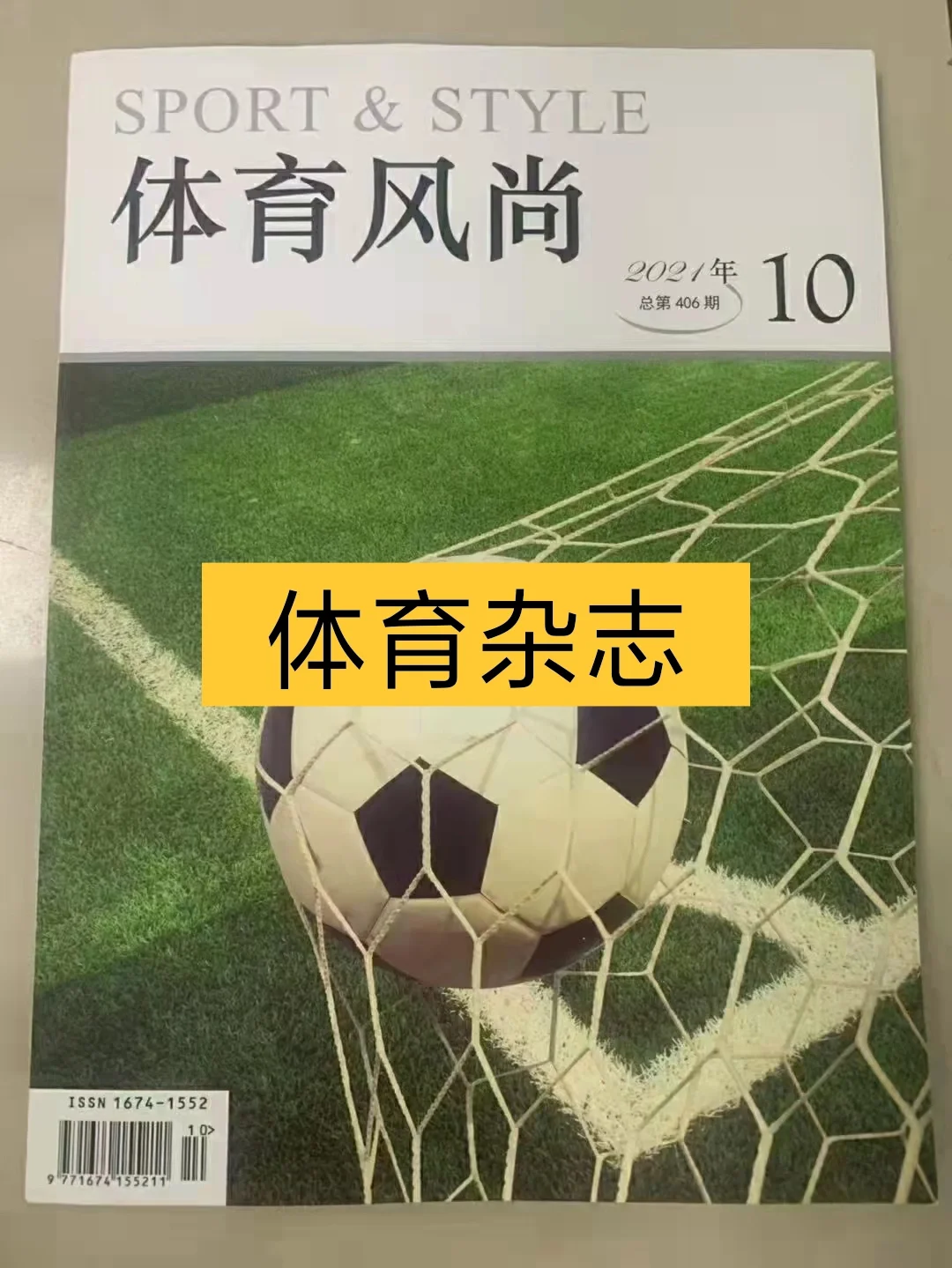 快速科普一下！《新体育》期刊,百科词条撰词_2024新网