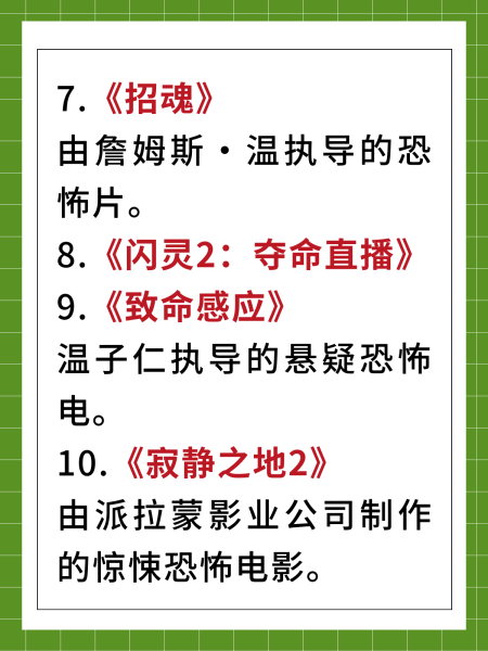 快速科普一下！2022年恐怖片排行榜前十名电影,百科词条撰词_2024新网