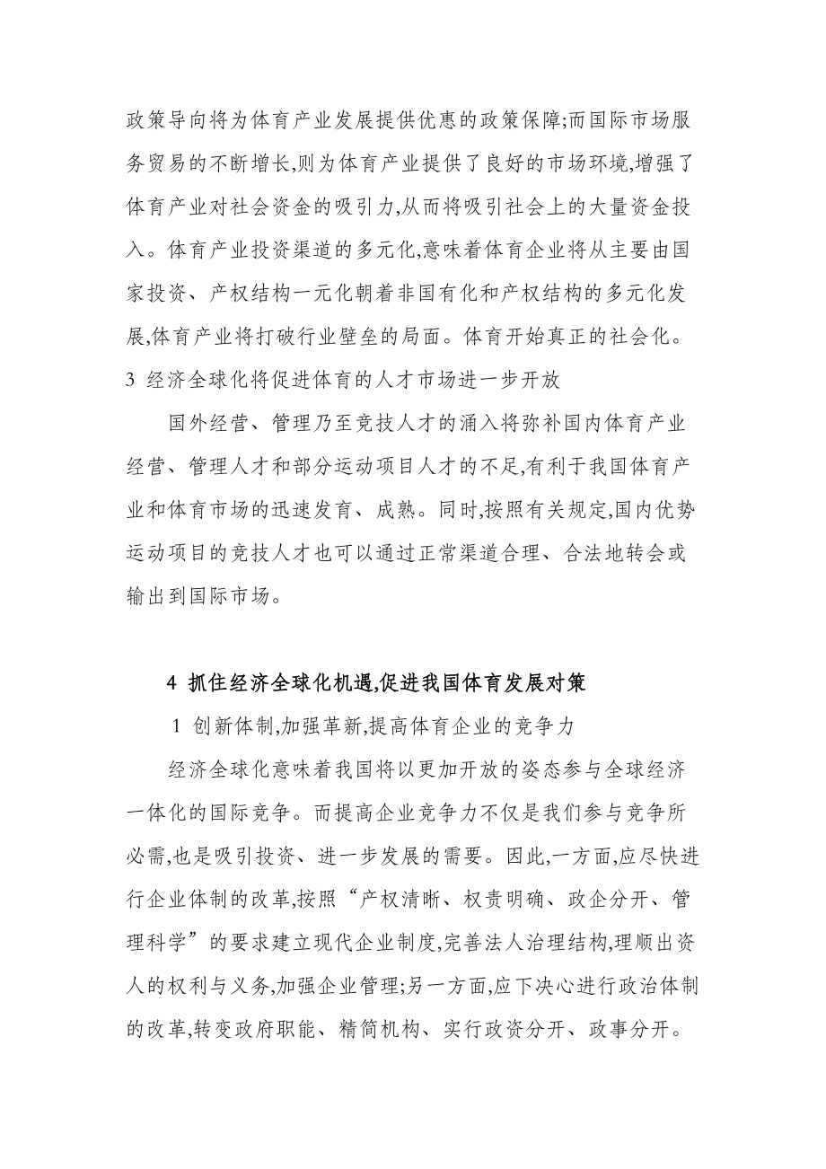 快速科普一下！体育全球化的主要表现,百科词条撰词_2024新网