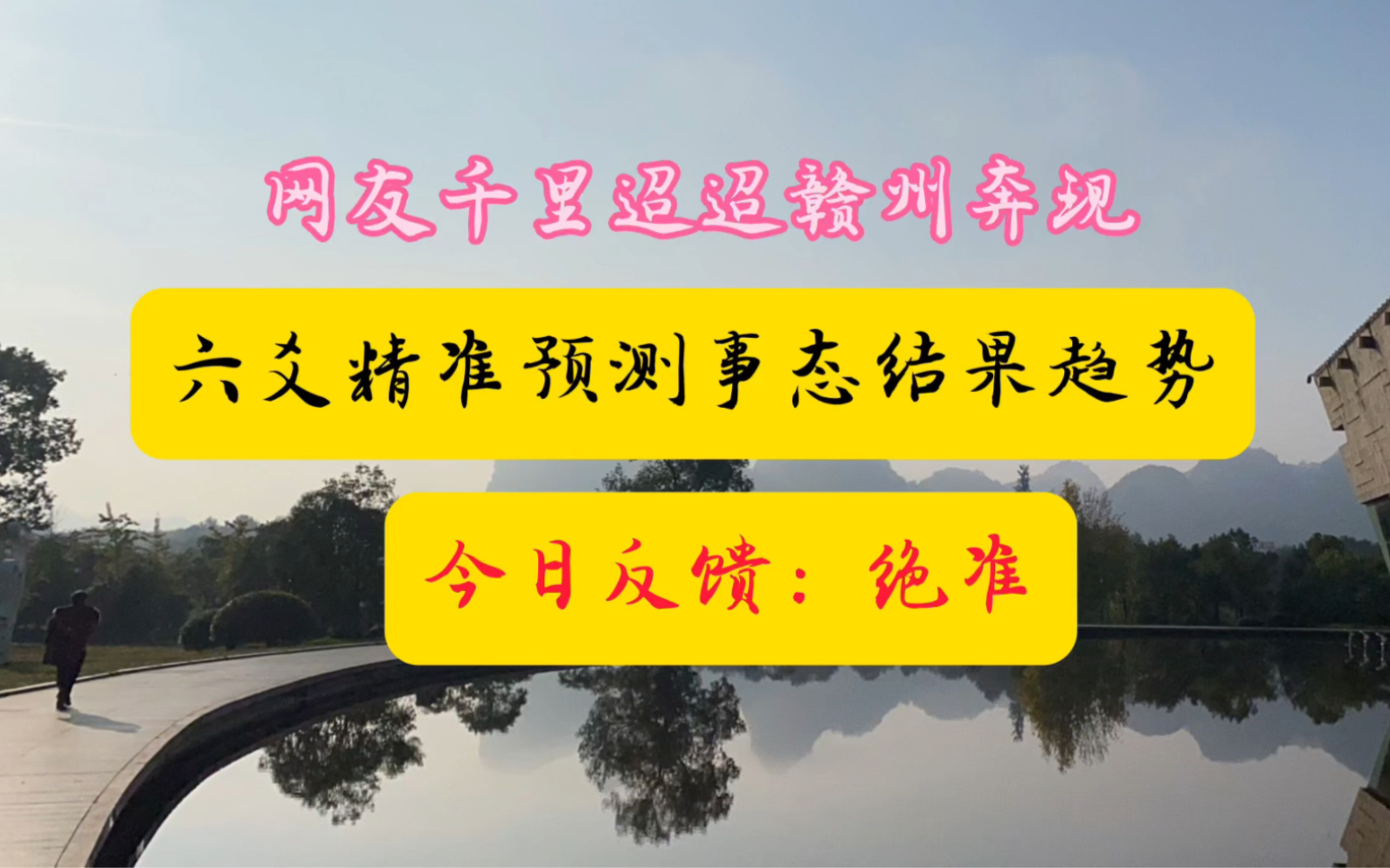 快速科普一下！今日精准预测最准确,百科词条撰词_2024新网