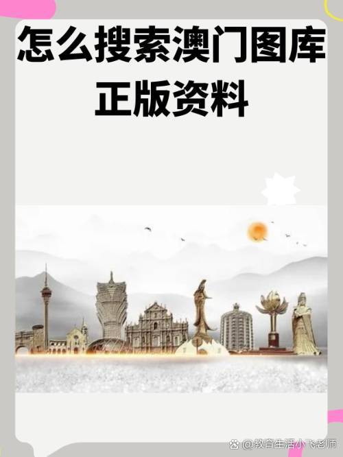 快速科普一下！2022澳门正版资料大全免费1特色,百科词条撰词_2024新网