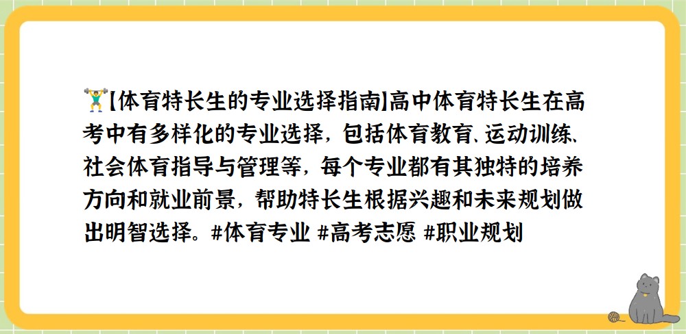 快速科普一下！体育特长生专业,百科词条撰词_2024新网