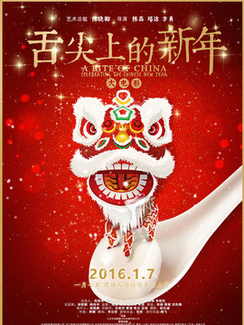 快速科普一下！舌尖上的新年为什么看不了了,百科词条撰词_2024新网