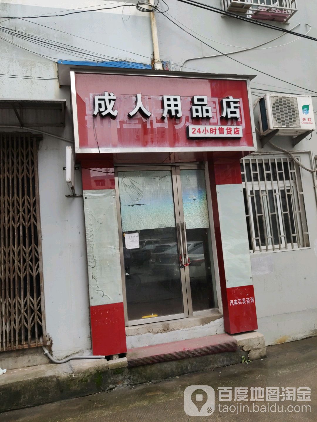 快速科普一下！查找成人用品店,百科词条撰词_2024新网