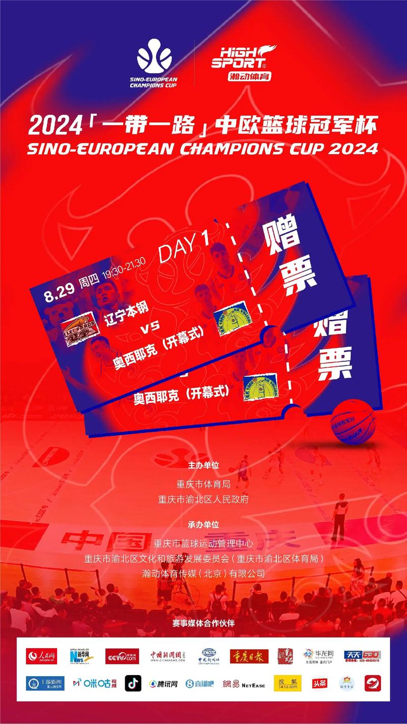 今日2024第一科普！体育赛事订票,百科词条爱好_2024知识汇总