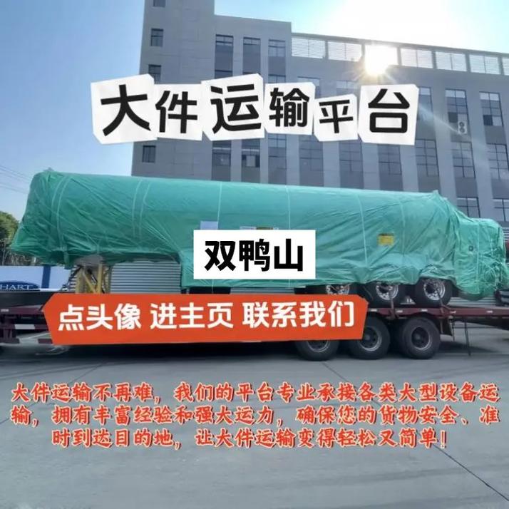 全国各地大件运输与全国大件运输平台都有哪些